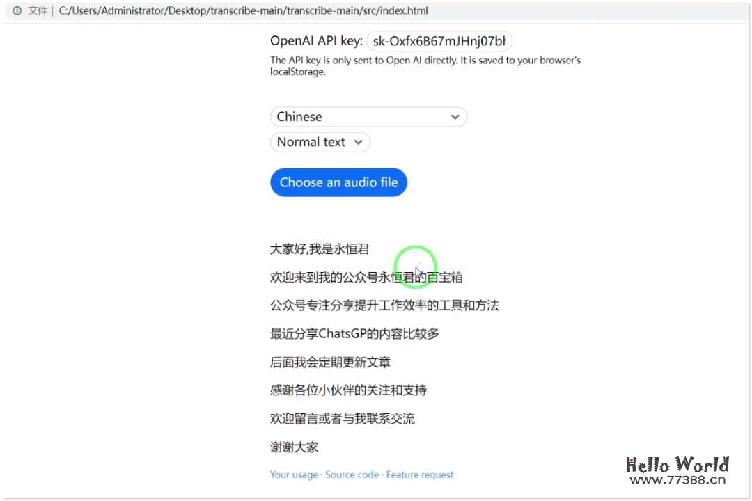 语音转文字神器,支持13K大小的语音转文字